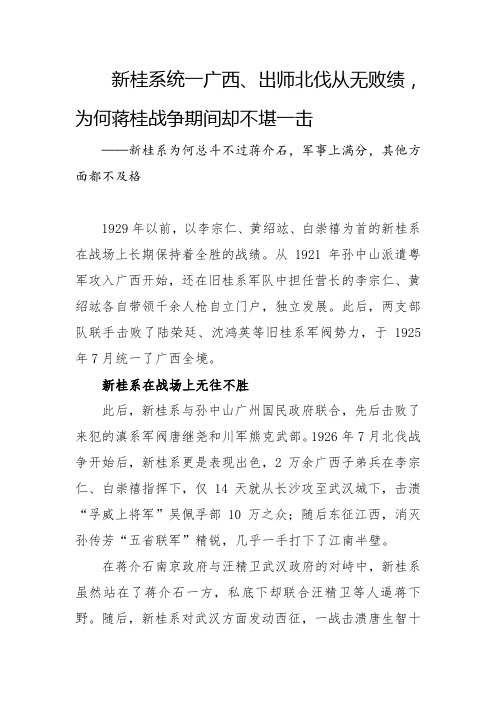 新桂系统一广西、出师北伐从无败绩,为何蒋桂战争期间却不堪一击