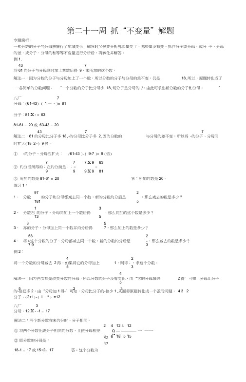 小学奥数六年级举一反三21-25