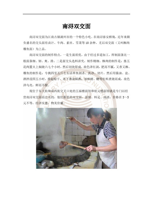 南浔双交面的由来.