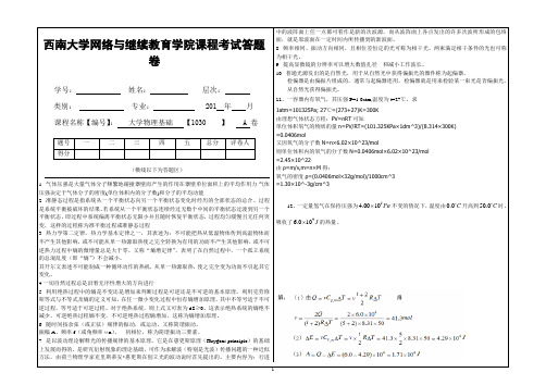 2017年6月西南大学继续教育学院1030 大学物理基础大作业答案