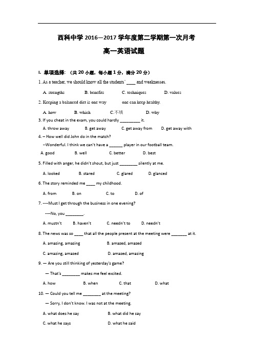 陕西省西安电子科技中学2016-2017学年高一下学期第一次月考(3月)英语试题