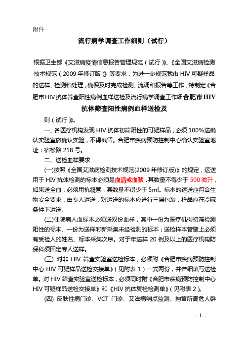 艾滋病送样细则