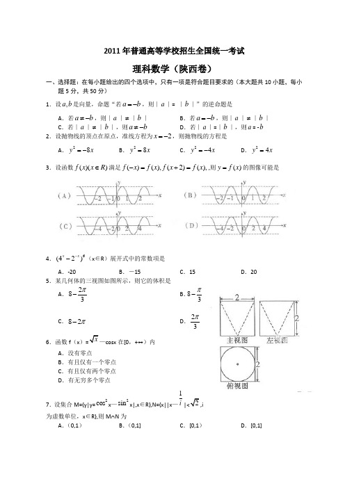 2011年陕西省高考理科数学试题