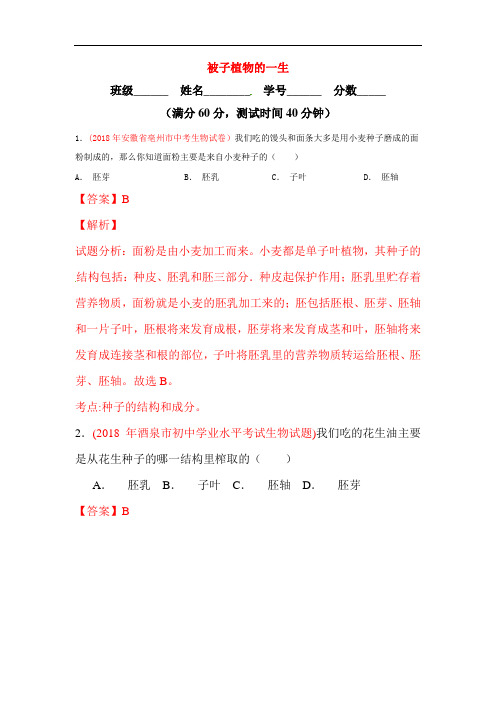 2019届中考生物小题精做复习测试4