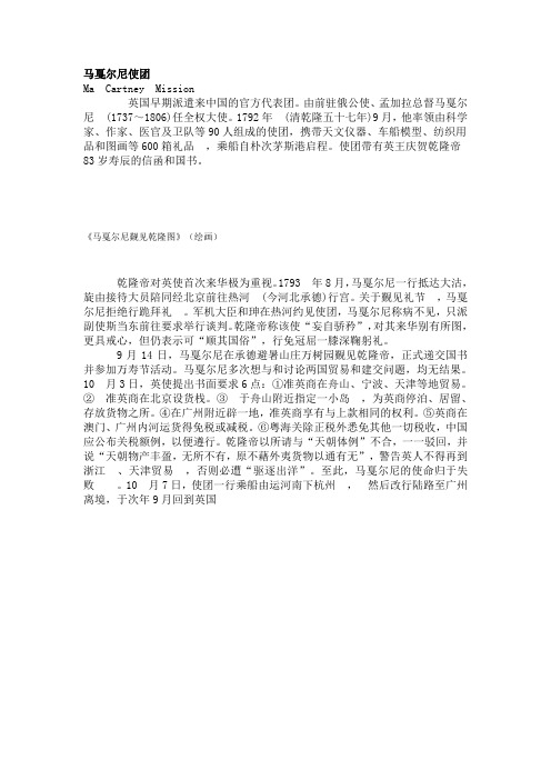 马戛尔尼使团