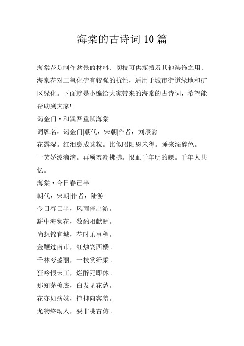 海棠的古诗词10篇