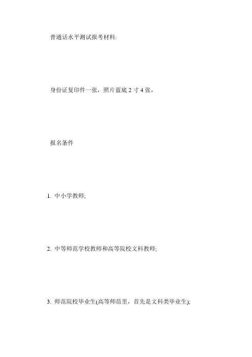 2020年郑州最近一次普通话考试报名时间-报名方法