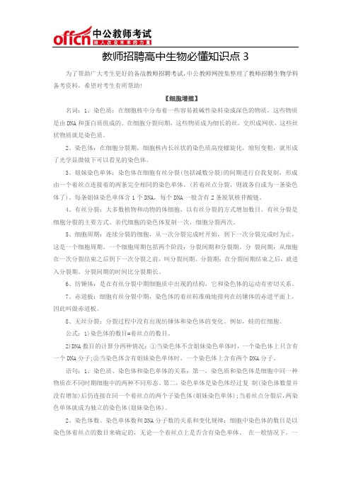 教师招聘高中生物必懂知识点3