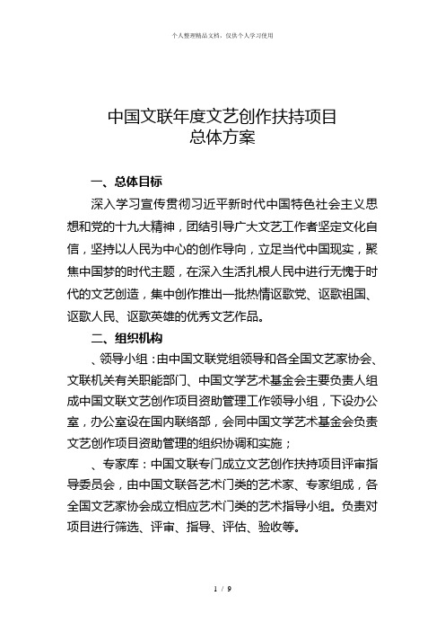 中国文联2018年度文艺创作扶持项目