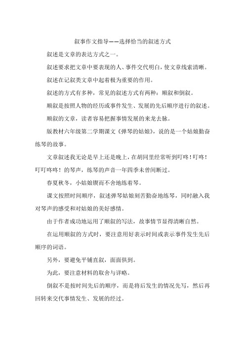叙事作文指导——选择恰当的叙述方式-作文