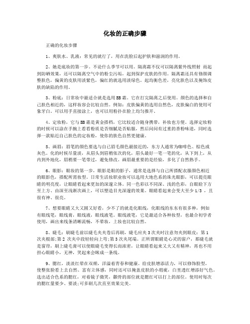 化妆的正确步骤