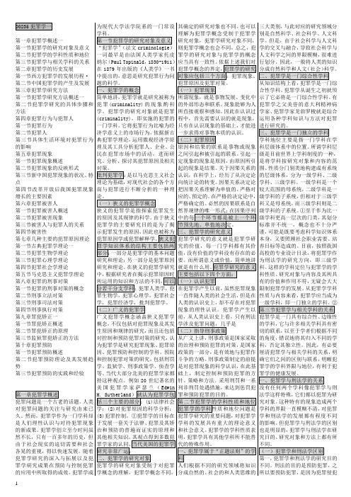00235犯罪学一