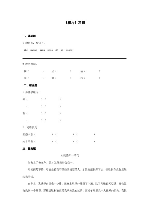 最新冀教版小学语文六年级上册《相片》精选习题(精品)