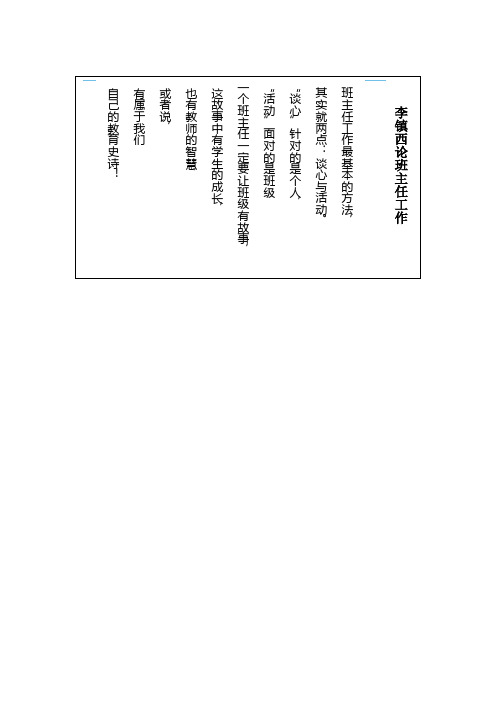 班主任工作最基本的方法