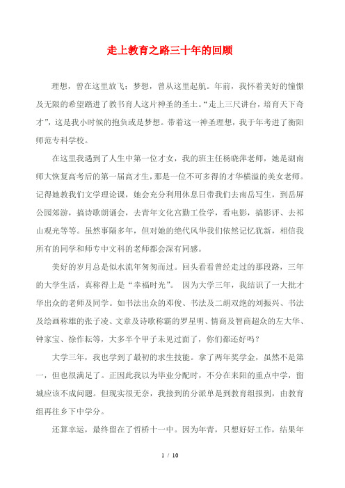 半个甲子从教生涯的回忆