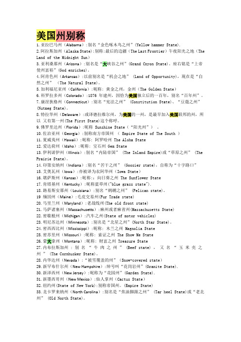 美国各大州别称