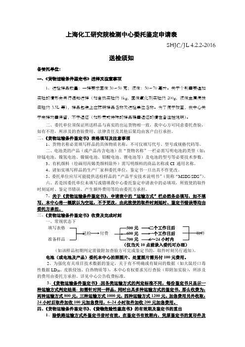 上海化工研究院检测中心委托鉴定申请表
