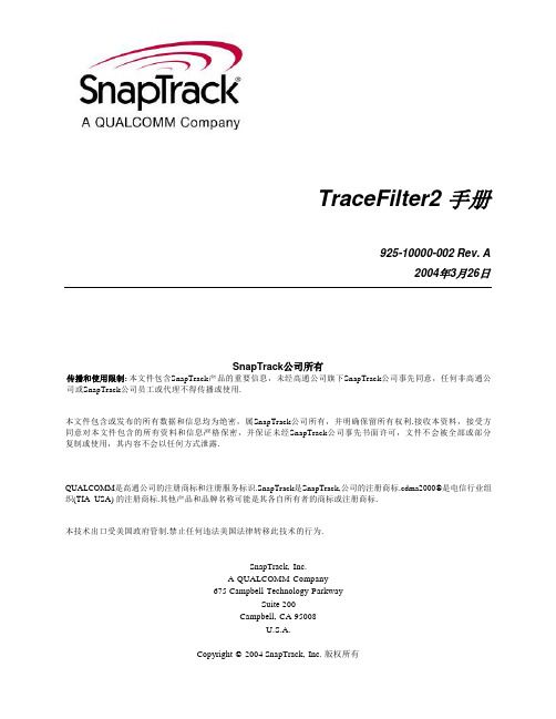TraceFilter用户指南