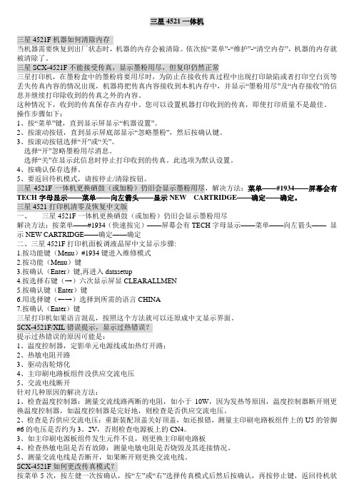 三星4521F打印机详细资料