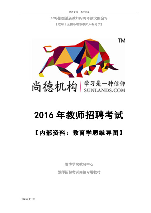 【教育学】思维导图(叶子老师) (1)