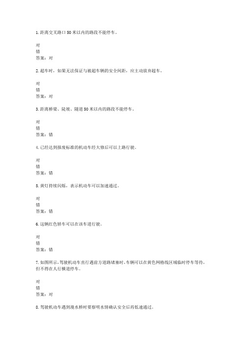 山东驾校一点通模拟考试c1 2016-82824