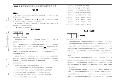 2019届江西省吉安市高三上学期期末教学质量检测语文卷(有答案)