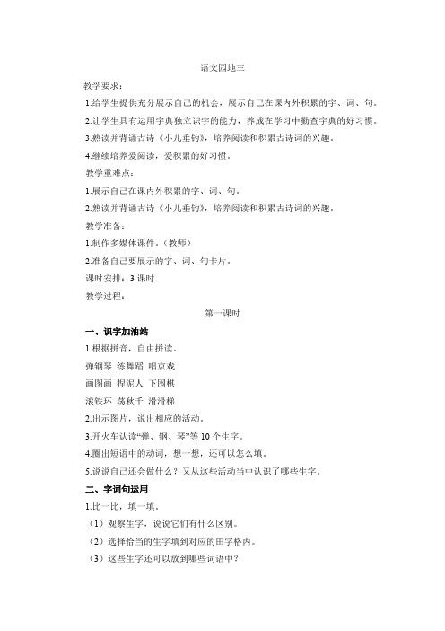 部编版二年级(上)语文园地三精品教案