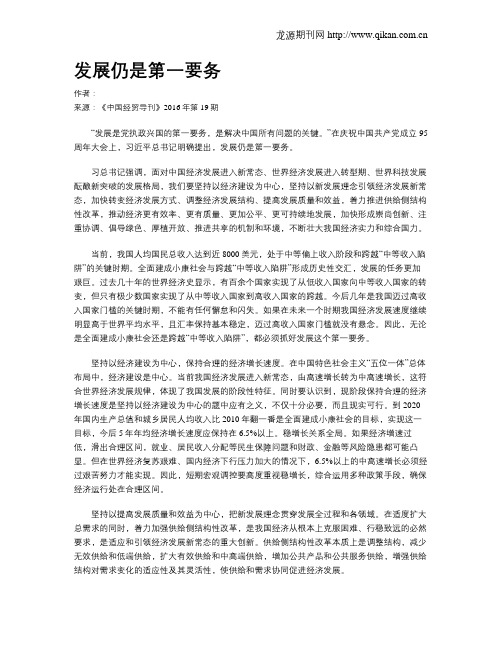 发展仍是第一要务
