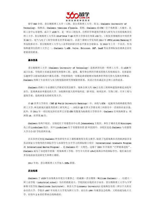 查尔姆斯理工大学历史沿革