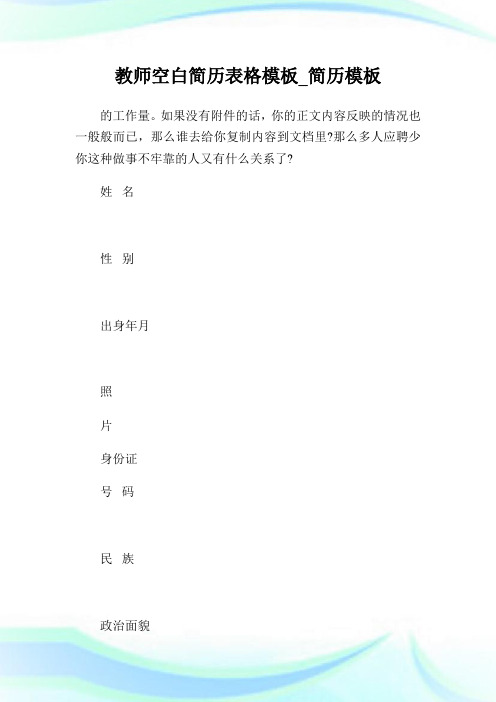 教师空白简历表格模板_简历模板.doc