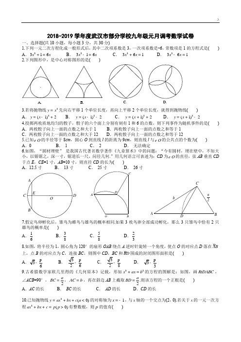 2019年度武汉元调数学试卷及其规范标准答案(精校版)