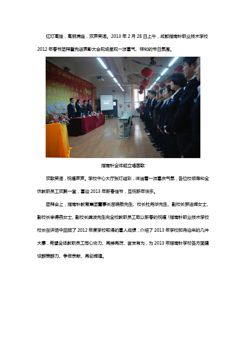 成都指南针学校2012年春节团拜会