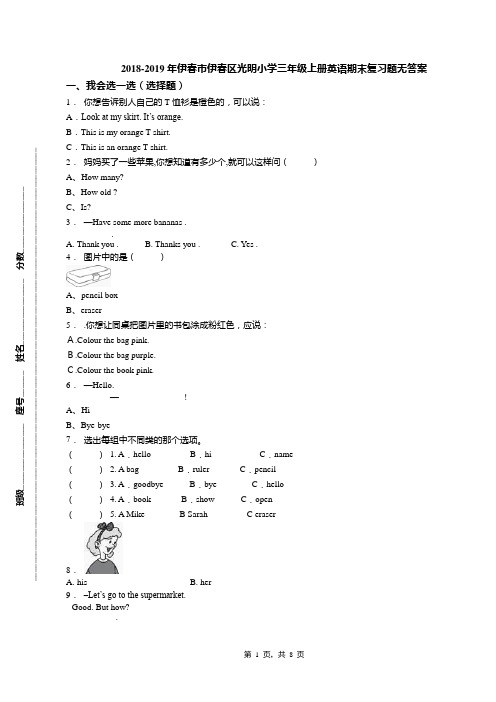 2018-2019年伊春市伊春区光明小学三年级上册英语期末复习题无答案