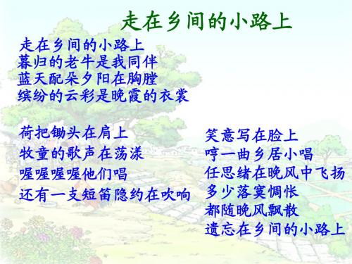 (修改上课) 21.乡下人家-(完美版)