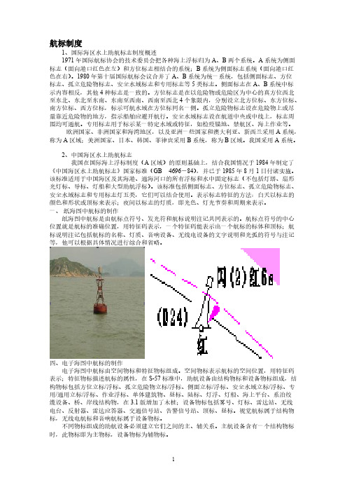 航标制度