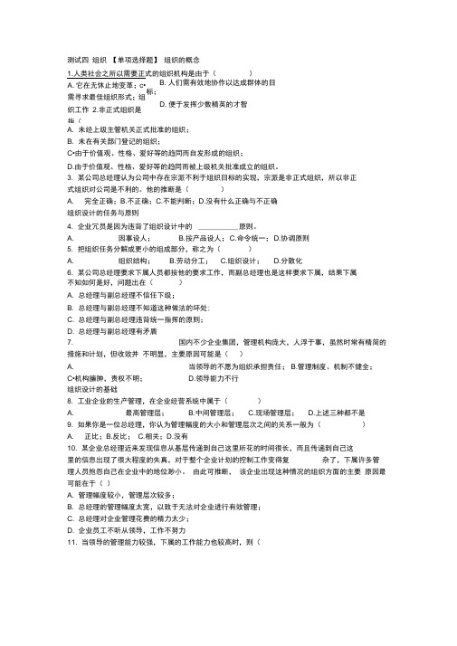 测试四组织