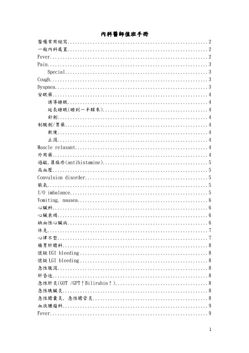 内科医师值班手册