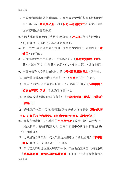 最新雷达试题及答案