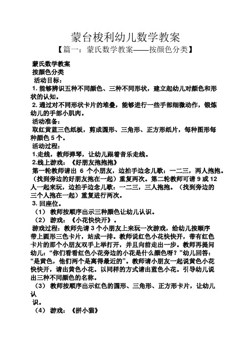 蒙台梭利幼儿数学教案