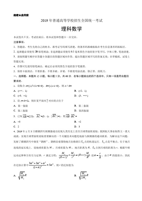 2019年全国卷Ⅱ理数高考试题文档版有答案(真题)