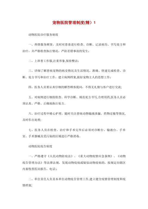 宠物医院管理制度精