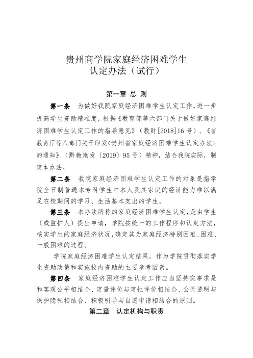 贵州商学院家庭经济困难学生