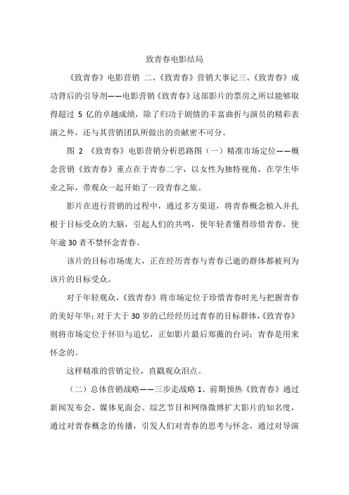 致青春电影结局