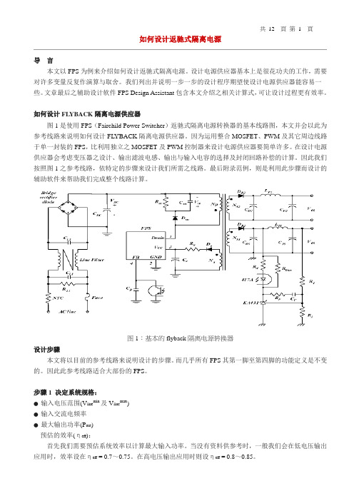 反激式电源设计