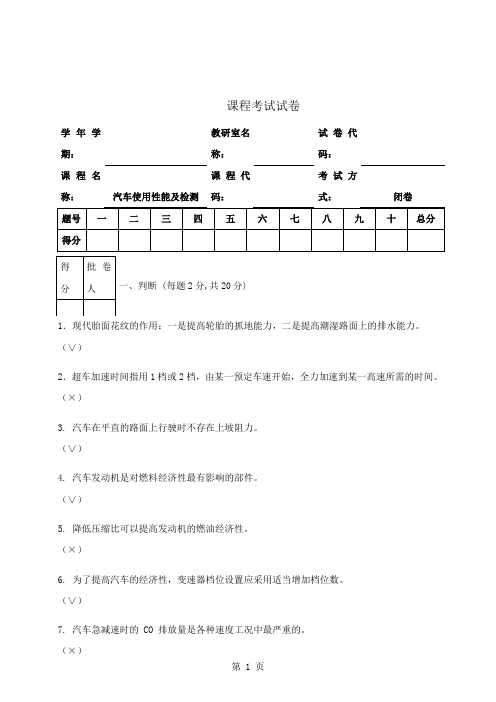 汽车使用性能与检测试卷与答案