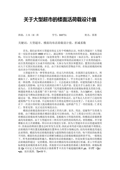 关于大型超市的楼面活荷载设计值