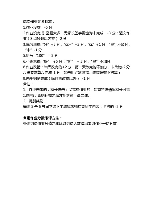 语文作业评分标准
