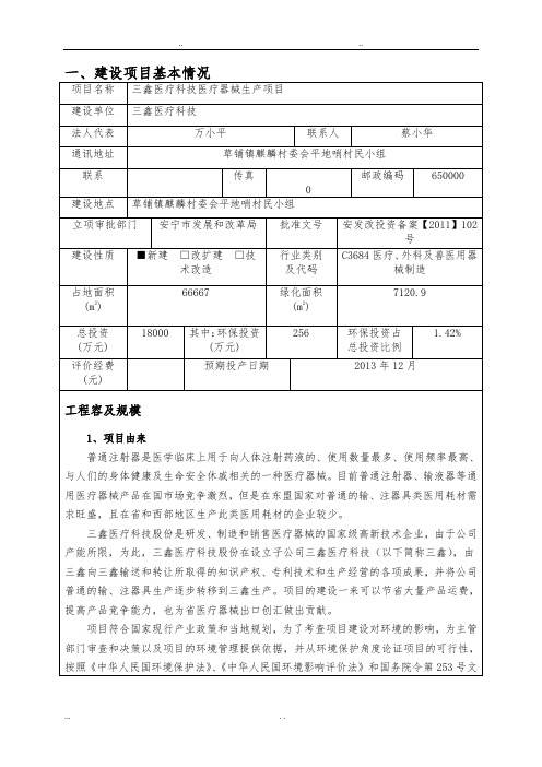医疗器械生产项目环评
