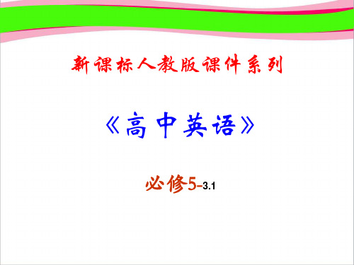 必修五 3.1《Unit 3 Life in the Future》   公开课一等奖课件