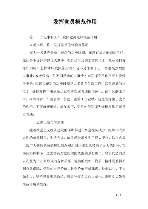 发挥党员模范作用
